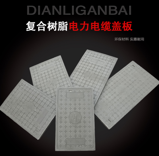 秦州树脂复合电力盖板展示